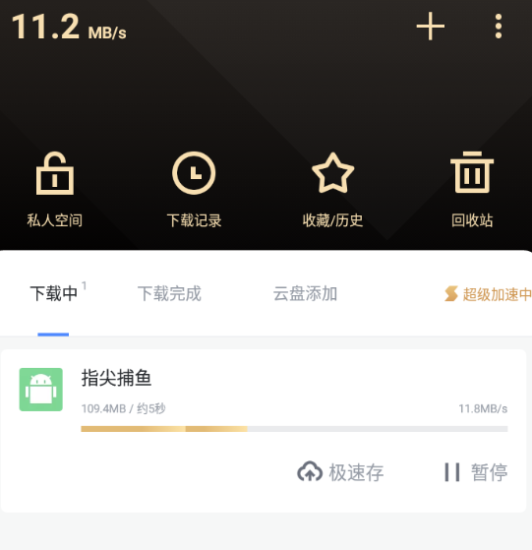 安卓迅雷-滿速高級(jí)版-資源網(wǎng)站
