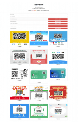 qrpay五合一收款碼在線生成40個模板-資源網站