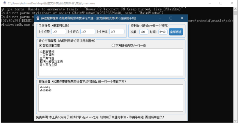 多線程自動刷抖音視頻點贊關注一條龍-資源網站