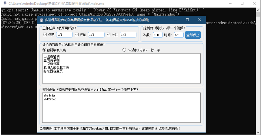 多線程群控自動刷抖音視頻點贊關注一條龍