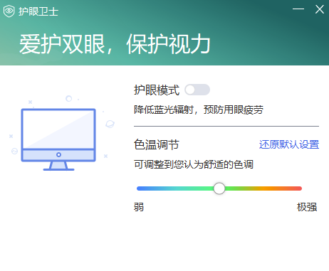 聯想護眼管理-單文件版-資源網站