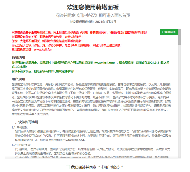 寶塔面板-寶塔開心版-專業版-最新安裝腳本-資源網站