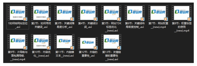 《SEO新手快速入門到精通視頻課程》免費領取-資源網站
