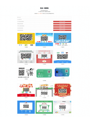 qrpay五合一收款碼在線生成微信小程序版-資源網站