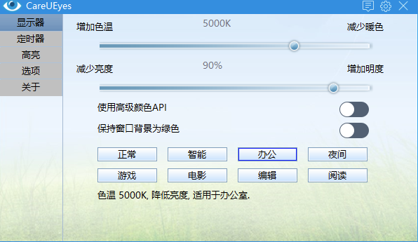護眼小工具CareUEyes-便攜版-勿更新-資源網站