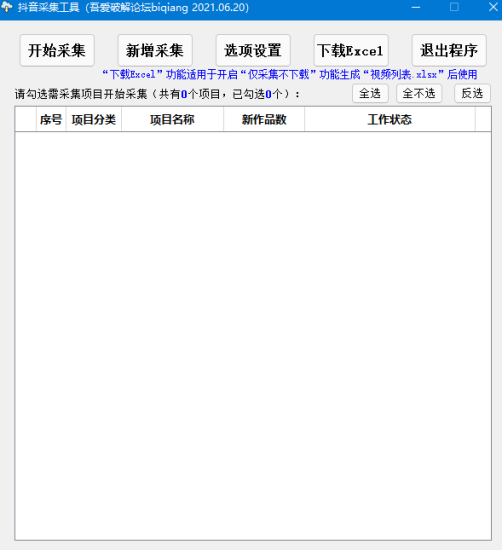 抖音采集工具Gui版-資源網(wǎng)站
