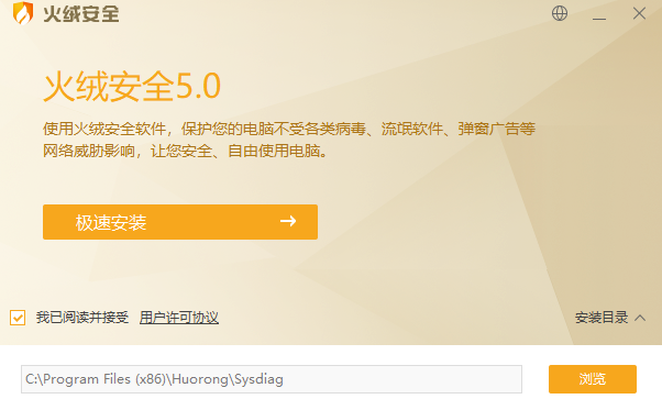 火絨安全軟件-專業盡職-極致低調-只為鞏固安全防線-資源網站