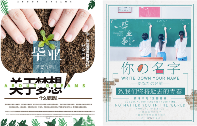 兩套畢業(yè)季圖片psd模板-資源網(wǎng)站