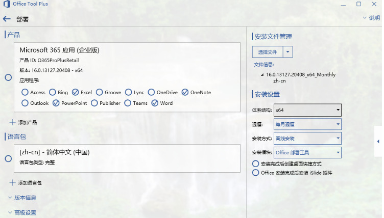 Office Tool Plus-資源網站