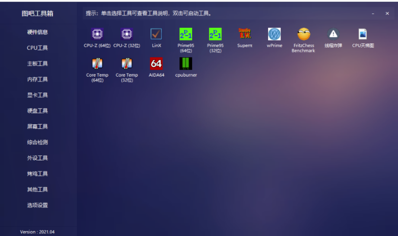 圖吧工具箱-最純凈的硬件工具箱-資源網站