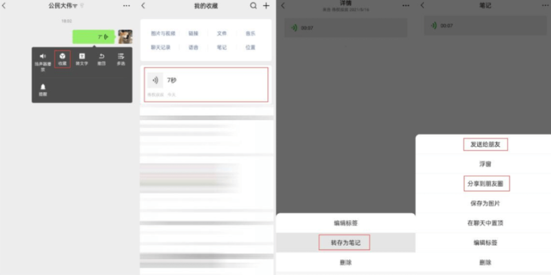 安卓微信語音轉發好友方法-資源網站