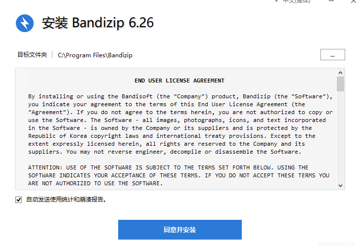 Bandizip_v6 安裝版-勿更新-更新后有廣告-資源網(wǎng)站