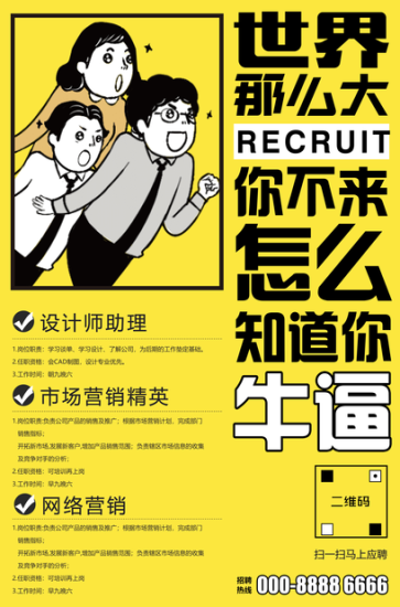 手繪扁平化企業招聘海報模板-資源網站