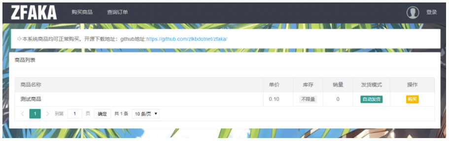 ZFAKA發(fā)卡系統(tǒng)免費(fèi)-安全-穩(wěn)定-高效的發(fā)卡系統(tǒng)