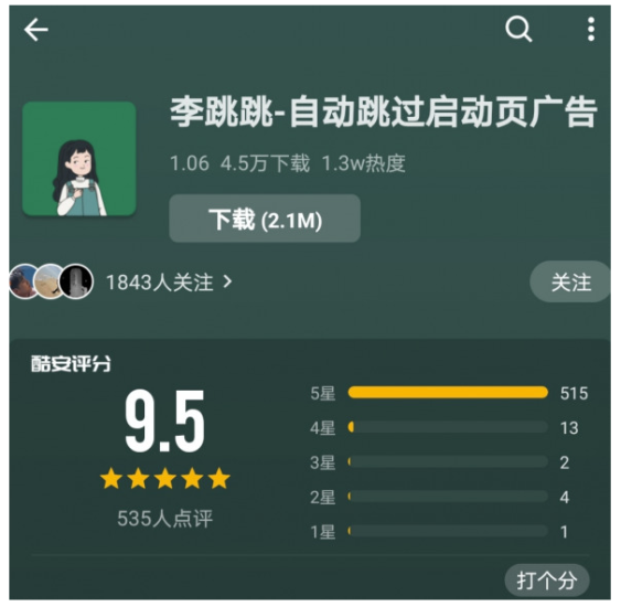 李跳跳-自動(dòng)跳過(guò)廣告-酷安9.5的高分應(yīng)用-資源網(wǎng)站