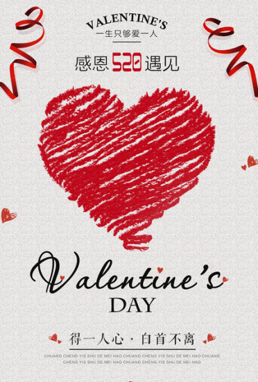 創意極簡520宣傳海報psd摸版可修改-資源網站