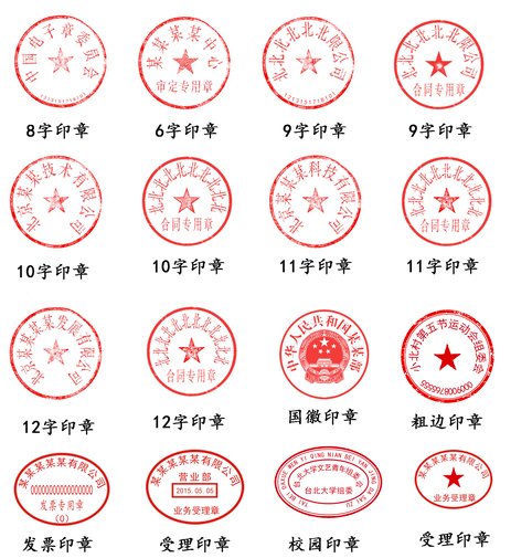 公司公章印章分層高仿模板PSD源文件-資源網站