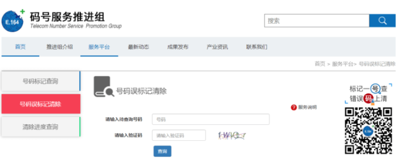 手機號碼被標注明騷擾號碼提交清除-資源網站