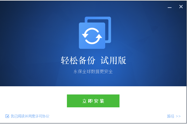 傲梅輕松備份技術(shù)師增強(qiáng)版 中文注冊(cè)版-資源網(wǎng)站
