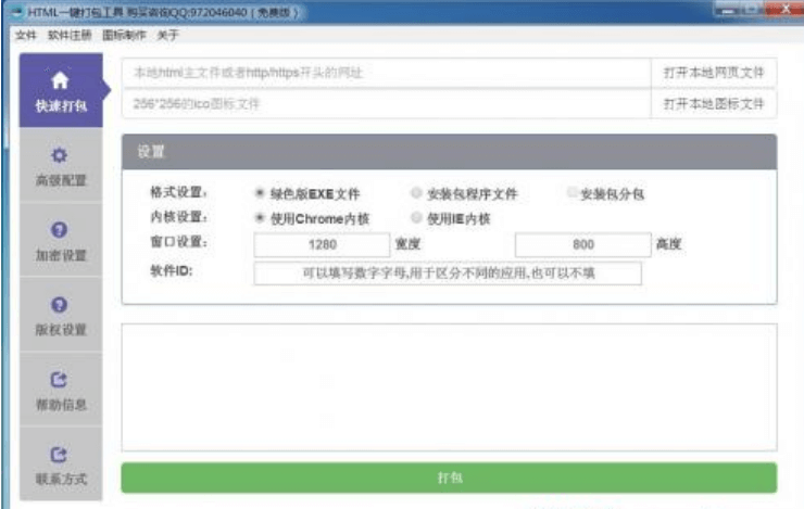 HTML網(wǎng)站一鍵生成EXE程序工具HTML封裝EXE-桌面軟件-資源網(wǎng)站