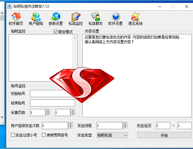 圖片[1]-貼吧私信軟件-永久版