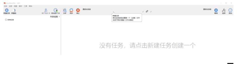 GoodSync專(zhuān)業(yè)破解版-資源網(wǎng)站