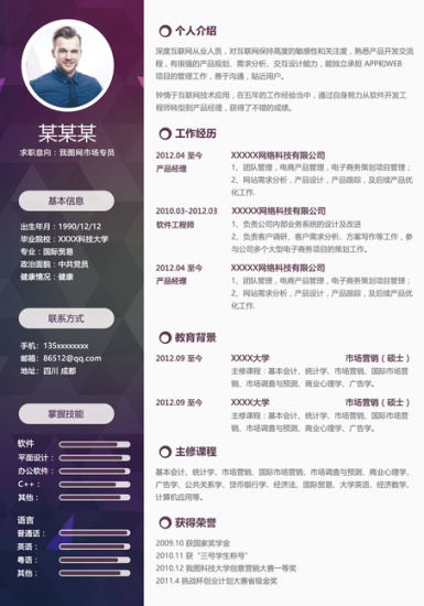 個人簡歷psd模板設計