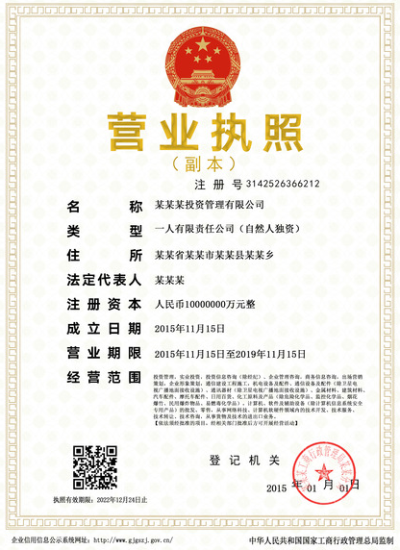 新版營業執照副本模板psd-資源網站