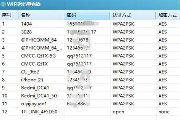 電腦WIFI連過的密碼查看器-資源網站