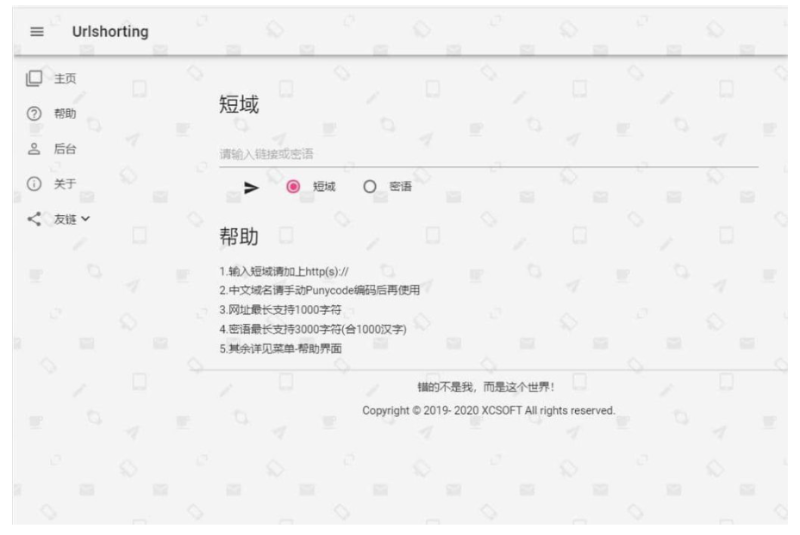 星辰短域密語-不僅僅是一款極簡的網址縮短平臺-更是一個傳播悄悄話的平臺-資源網站