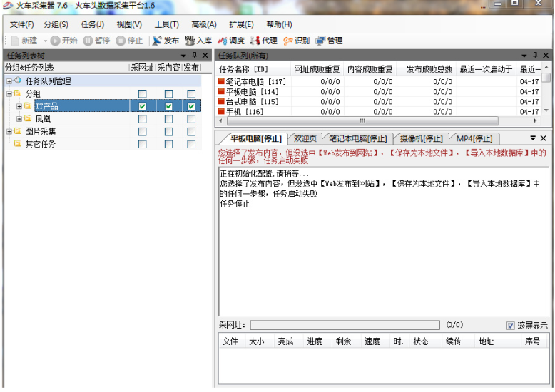 火車頭采集器企業版7.6完美破解版-資源網站