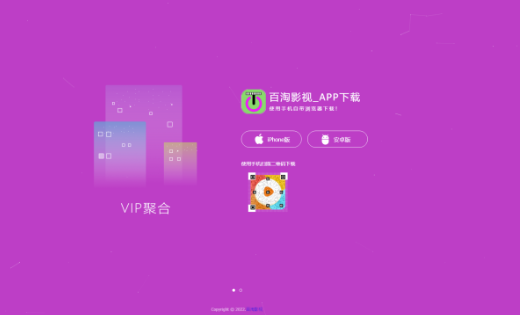 影視APP官網(wǎng)頁面-資源網(wǎng)站