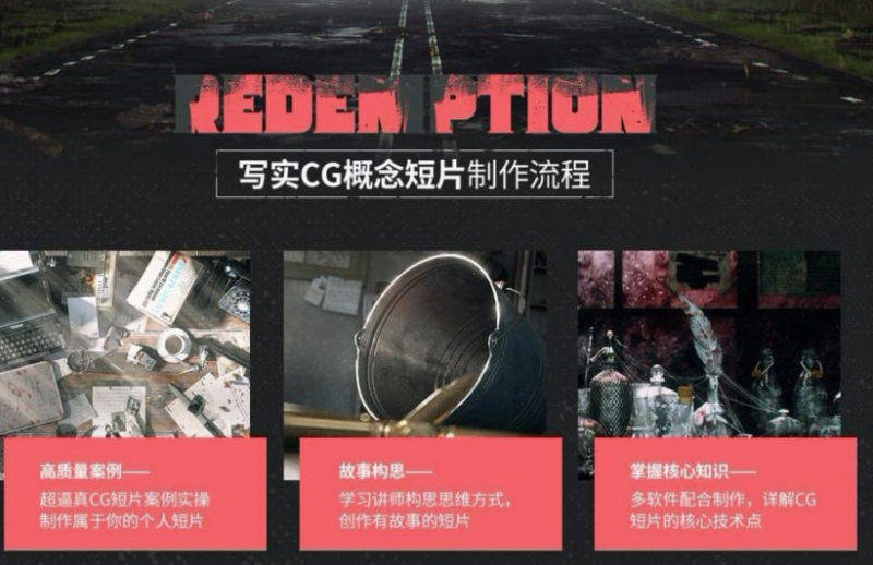 寂靜嶺-Redemption-寫實CG概念短片制作流程-資源網站