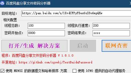 百度網盤密碼爆破器TestPassword 帶聯網查密-資源網站