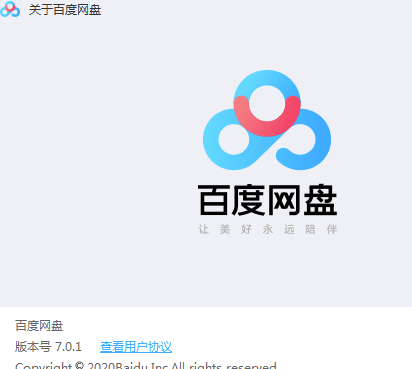 百度網盤去除廣告綠色精簡版-資源網站