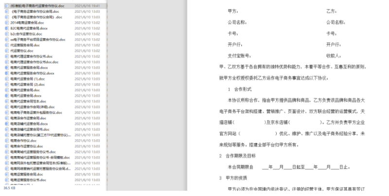 電商代運營合同協議大全一共61套打包-資源網站