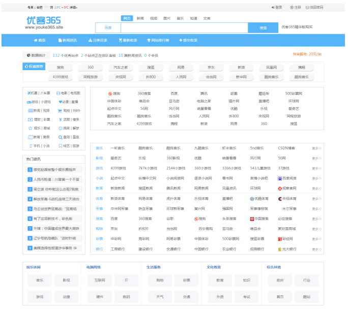優(yōu)客365網(wǎng)址導(dǎo)航開源版_一款開源的網(wǎng)址導(dǎo)航系統(tǒng)