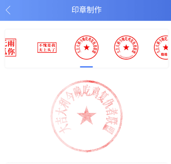 仿真印章生成器-殘缺印泥效果-資源網站