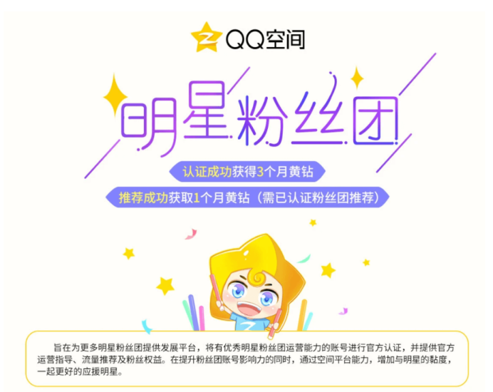 QQ空間明星粉絲團如何認證方法-資源網站
