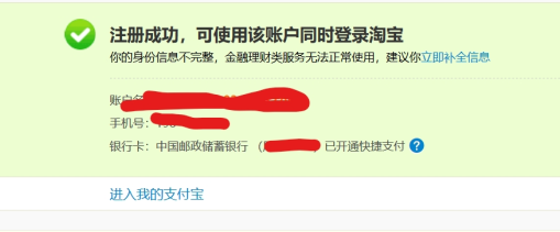 圖片[6]-無限注冊淘寶號教程