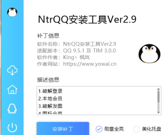 NtrQQ安裝工具-資源網站