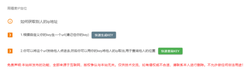 在線生成key套路別人IP來進(jìn)行定位-資源網(wǎng)站