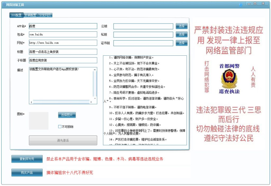 網頁封裝工具一鍵將網站打包成安卓ios等設備app軟件