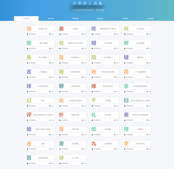 在線工具箱100-工具源碼-資源網站