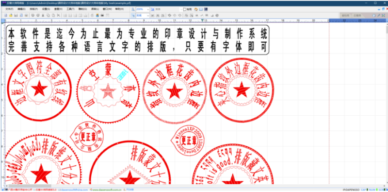 圖符設計大師本地版-專業印章設計-資源網站