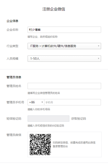 沒有營業執照照樣注冊企業微信號方法-資源網站