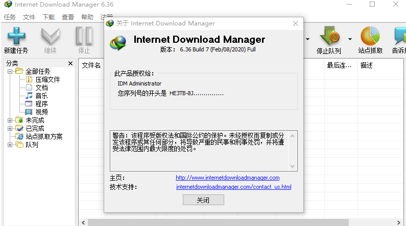 IDM下載器v6.3.6.7 免彈窗-破解版-強烈推薦-資源網站
