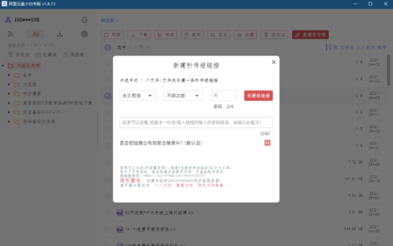 阿里云盤小白羊版-提前享受文件分享功能-資源網站