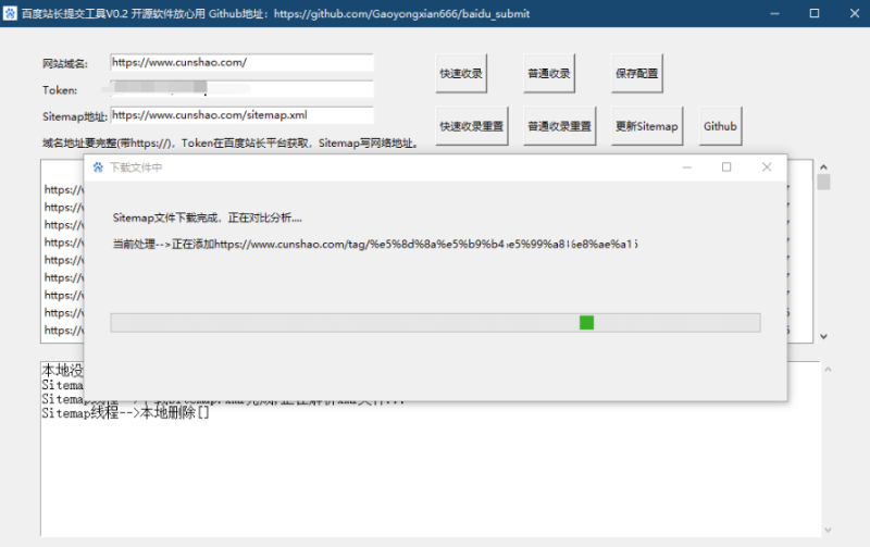 百度Sitemap提交工具-多線程提交-資源網站