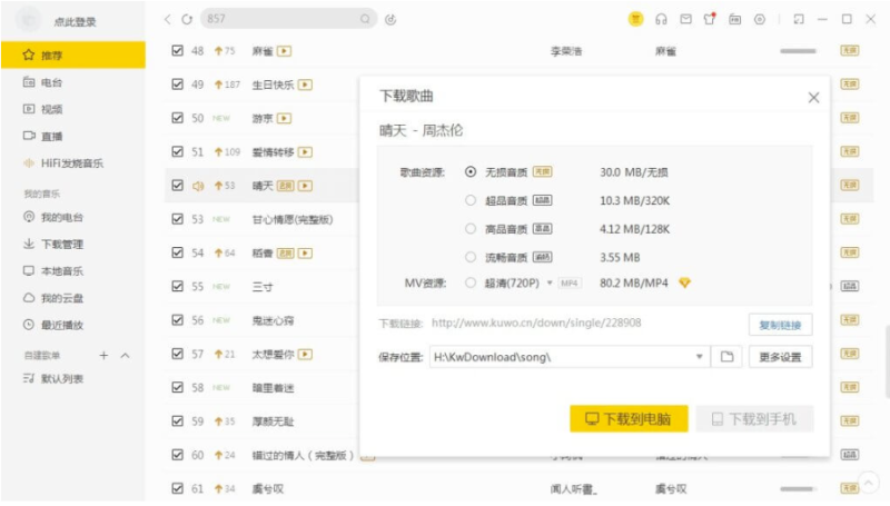 PC酷我音樂-無(wú)損暢享破解版-資源網(wǎng)站